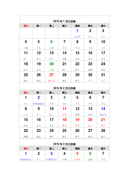 2015年1月日历表