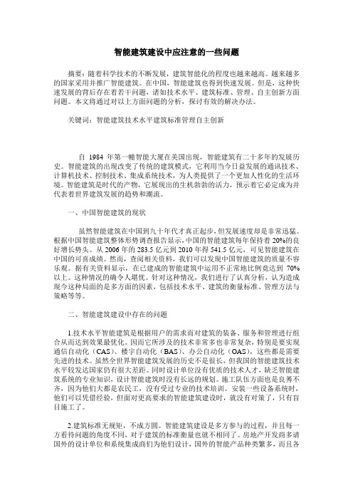 智能建筑建设中应注意的一些问题