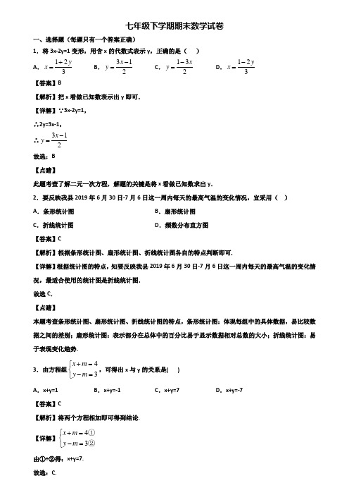 ★试卷3套精选★青岛市2018届七年级下学期期末调研数学试题