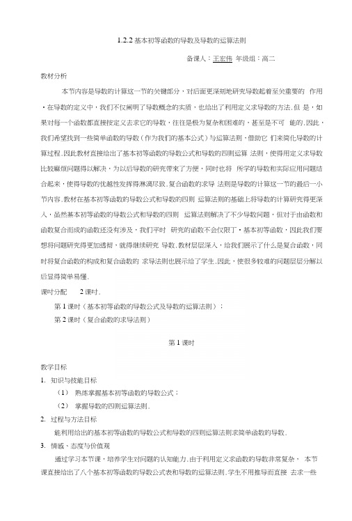 122基本初等函数的导数公式及导数的运算法则.docx