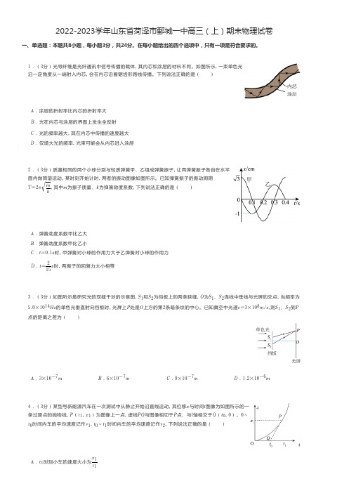 高中物理 2022-2023学年山东省菏泽市鄄城一中高三(上)期末物理试卷