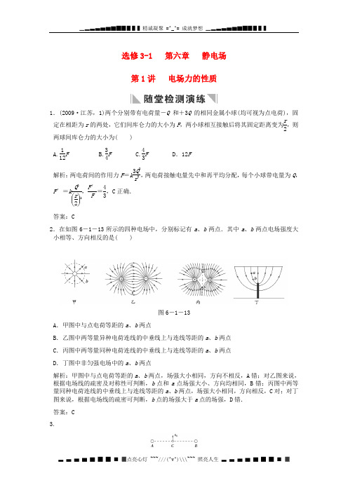 高考物理一轮总复习专题训练 电场力的性质(含解析)