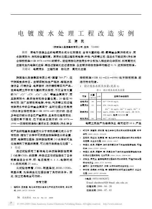 电镀废水处理工程改造实例