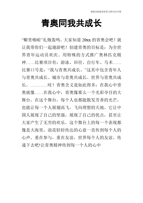 青奥同我共成长