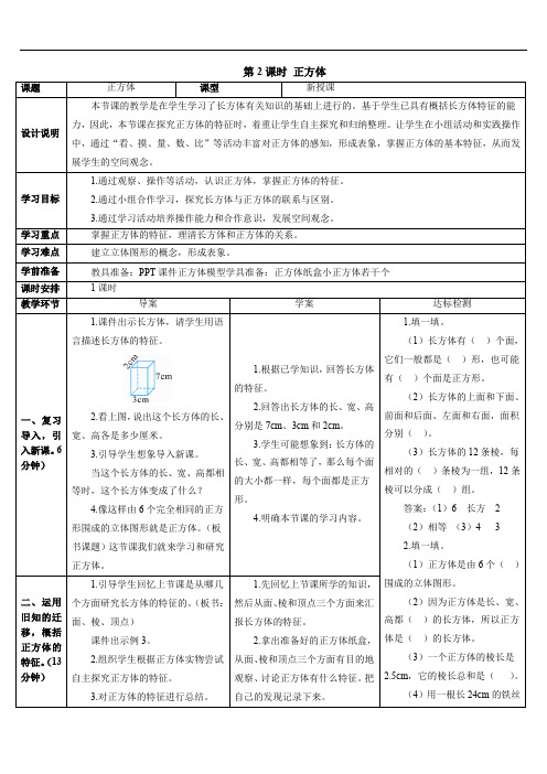 人教版五年级数学下册 第2课时 正方体(导学案)