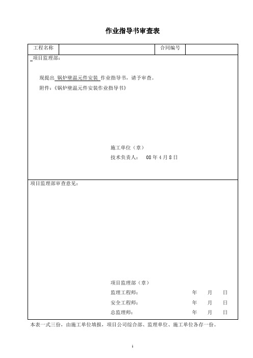 锅炉壁温无件安装