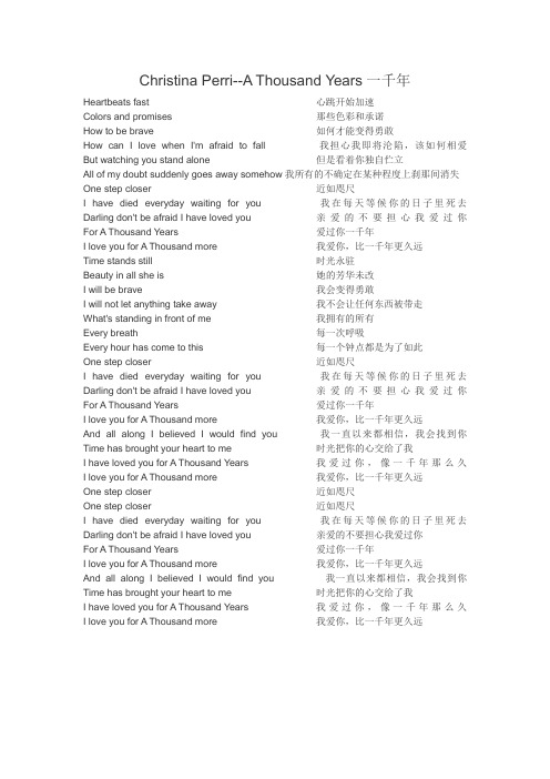 21.A thousand  years-歌词