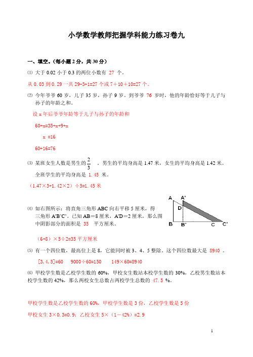 太仓市把握学科能力练习卷九