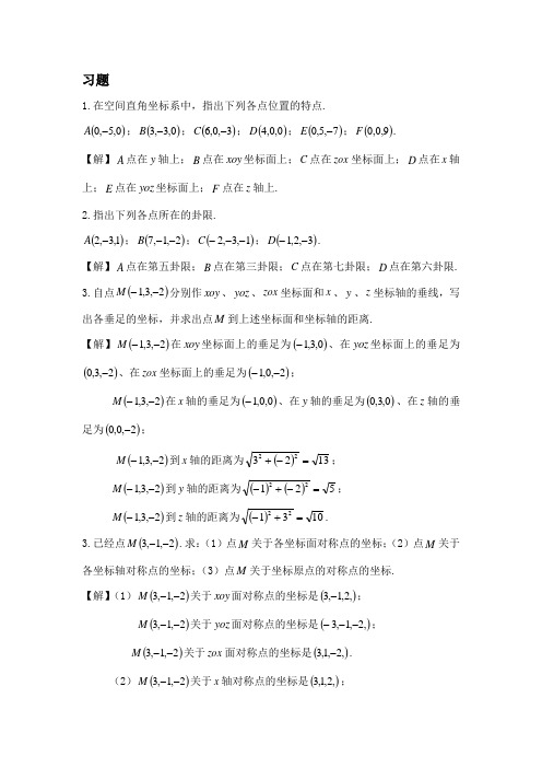 高等数学第七章课后习题解答