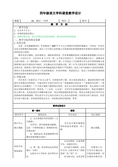 四年级语文《最后一分钟》教学设计