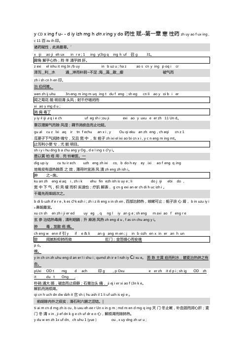 药性赋拼音版