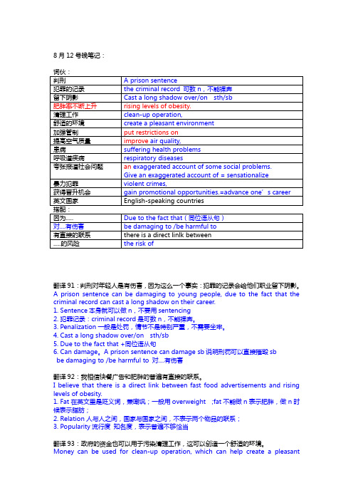 101812-英语-雅思-备考资料-065号同学100句第八次课91-100笔记