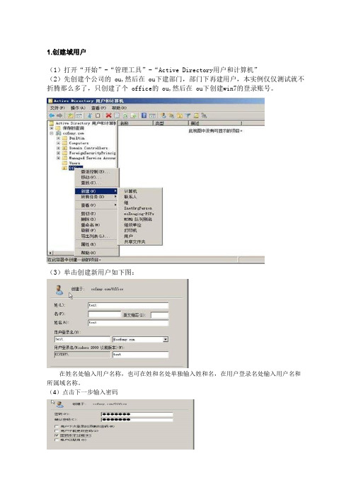 创建域账户和加入域