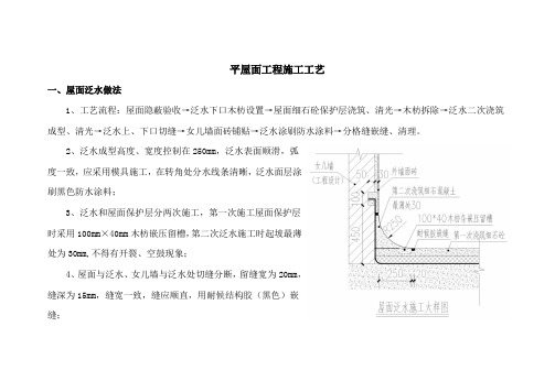 屋面工程施工工艺-平屋面