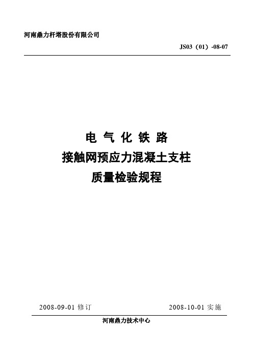 横腹杆式支柱工艺检验规程