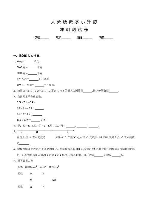 人教版小升初数学考试试卷及答案