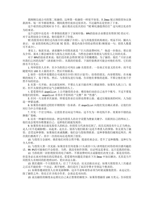20条融资军规:99%创业不被认可 不要迁就投资人