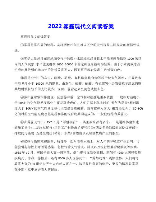 2022雾霾现代文阅读答案