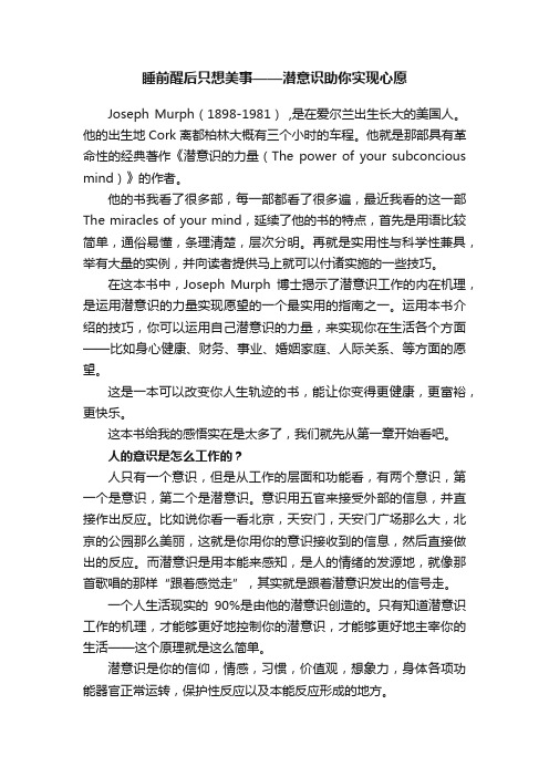 睡前醒后只想美事——潜意识助你实现心愿