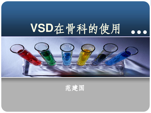 VSD在骨科中的使用