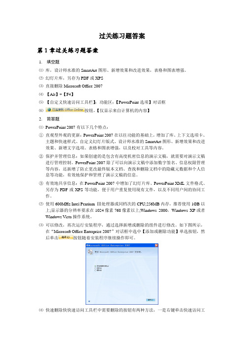 PPT 2007过关练习题答案