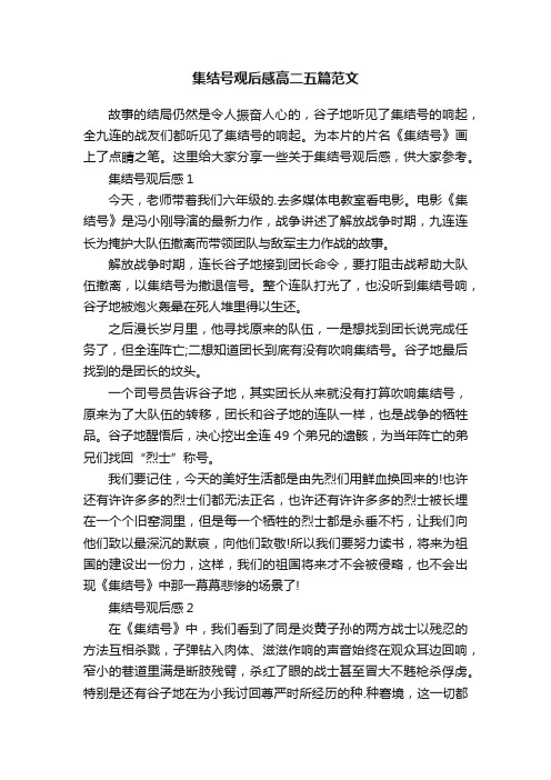 集结号观后感高二五篇范文