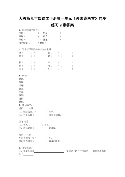 人教版九年级语文下册第一单元外国诗两首同步练习2带答案