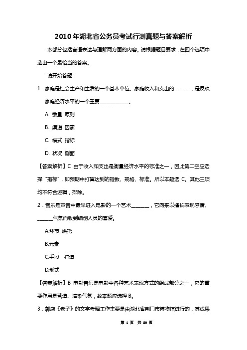 2010年湖北省公务员考试行政职业能力测试试题及答案解析