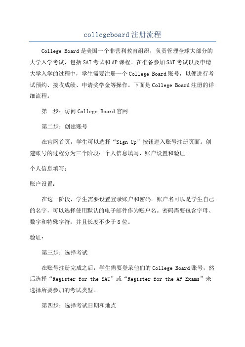 collegeboard注册流程