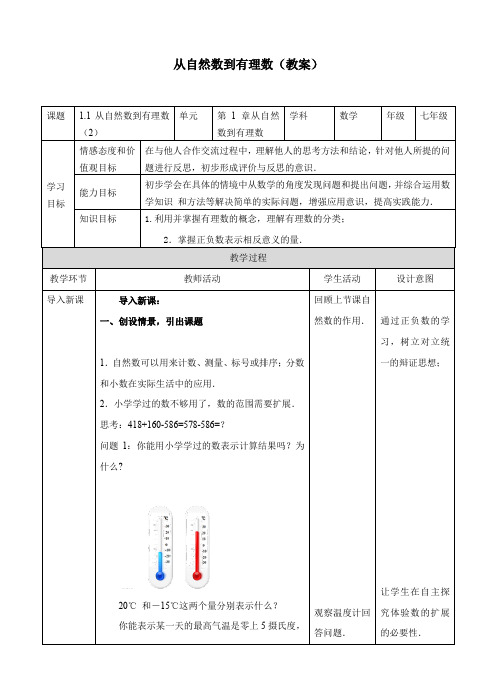 从自然数到有理数(教案)浙教版数学七年级上册