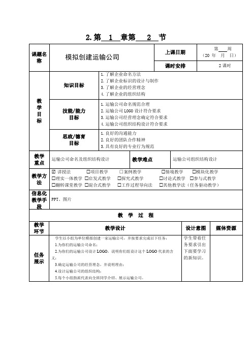 《运输实务》教案1-2