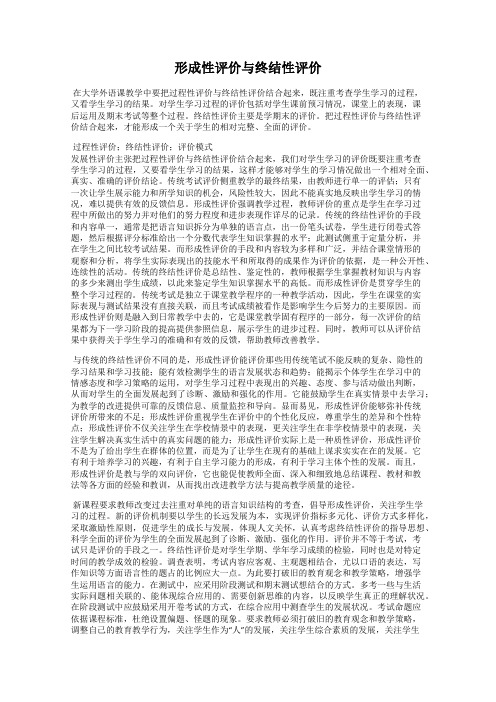 形成性评价与终结性评价