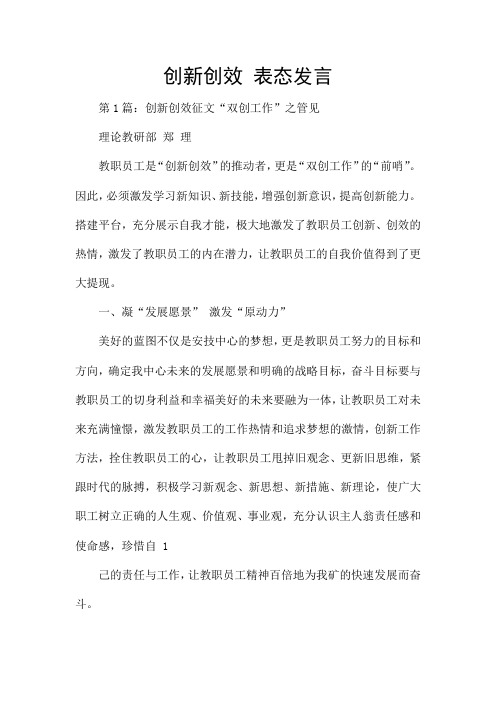 创新创效 表态发言