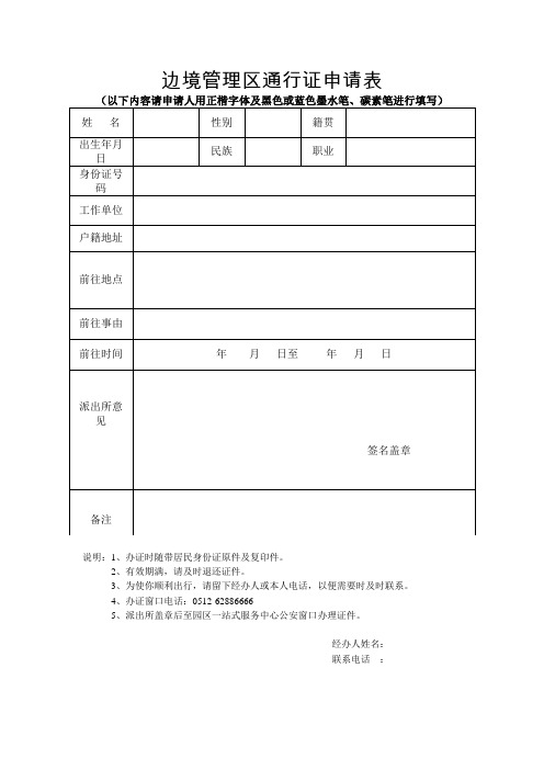 边境通行证申请表2020