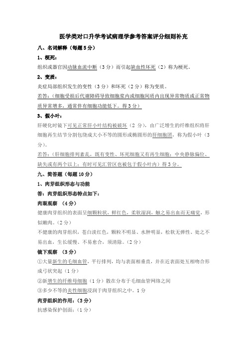 医学类对口升学参考答案评分标准细则