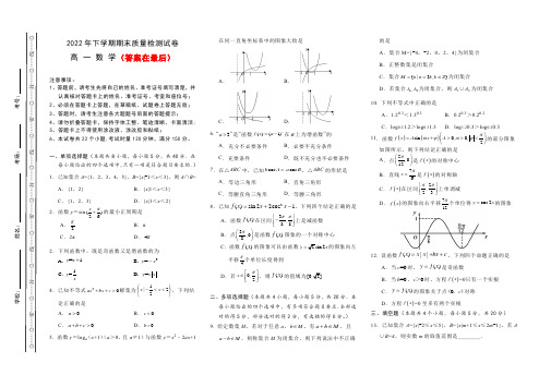 湖南省长沙市雨花区2022-2023学年高一上学期期末质量检测数学试题含答案