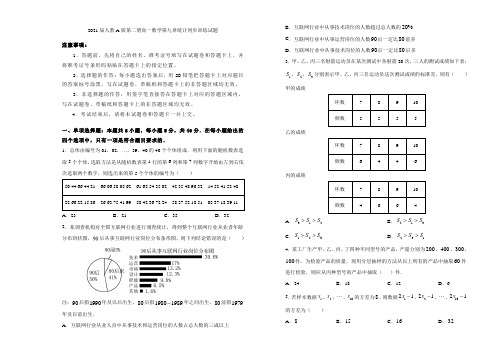 2021届人教A版第二册高一数学第九章统计同步训练试题