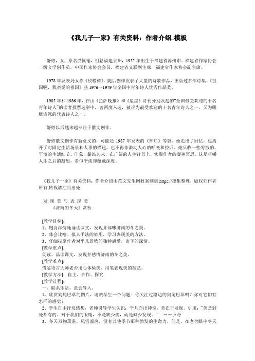 《我儿子一家》有关资料:作者介绍_模板