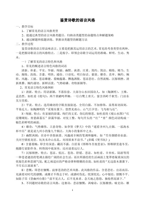 语言风格学案文档