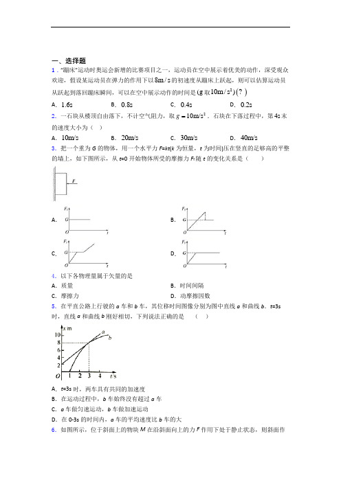 江苏省丹阳高级中学高一上学期期中考试(物理)
