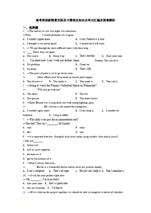 高考英语新情景交际及习惯表达知识点单元汇编及答案解析