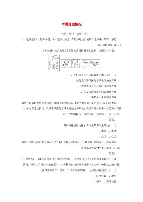 2020版高考地理一轮复习课时作业43中国地理概况含解析新人教版