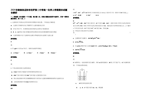 2020年湖南省岳阳市汨罗第二中学高一化学上学期期末试题含解析