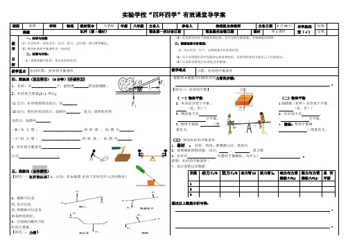 八年级物理(下)杠杆 导学案