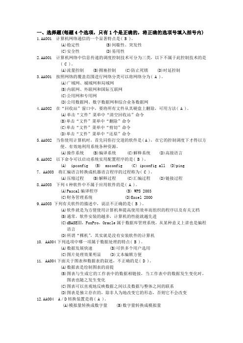 输气工高级试题(带答案)_职业技能鉴定试题集--输气工高级