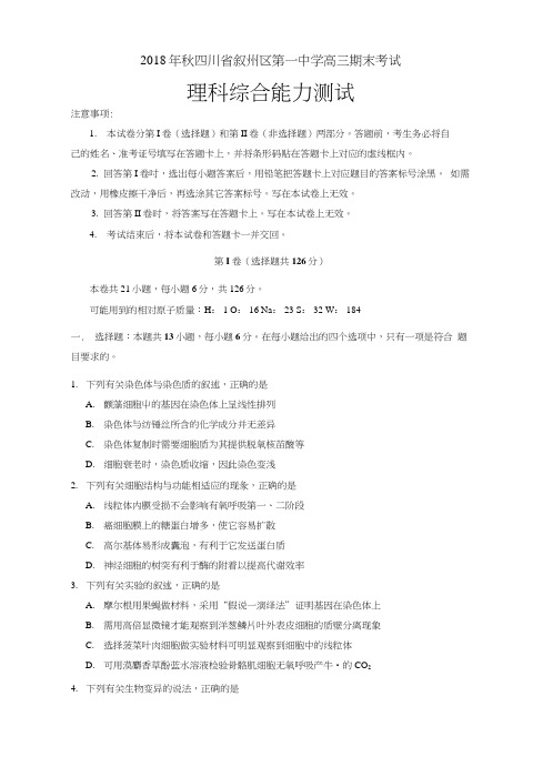 四川省宜宾市叙州区第一中学2019届高三上学期期末考试理科综合试题+含答案.doc