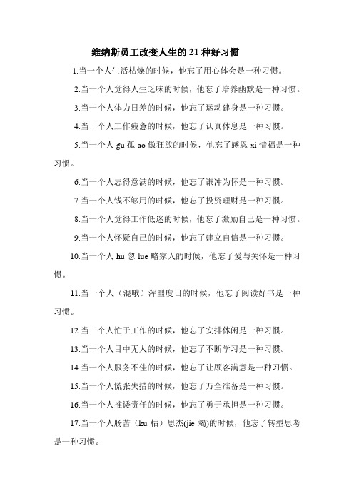 维纳斯员工改变人生的21种好习惯(各12张)