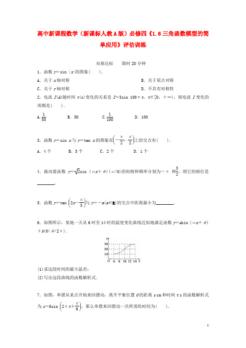 三角函数模型的简单应用