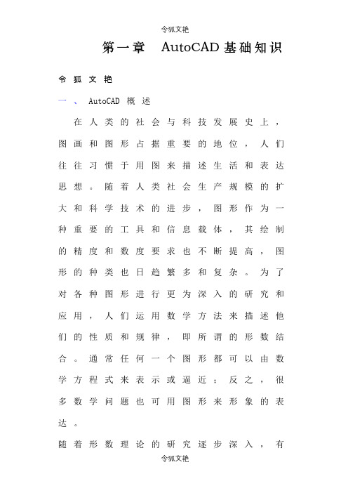 教你如何运用CAD制图软件之令狐文艳创作