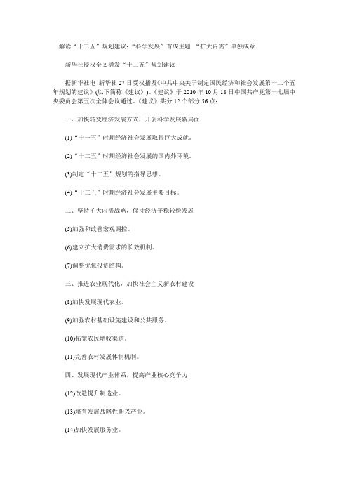 解读十二五